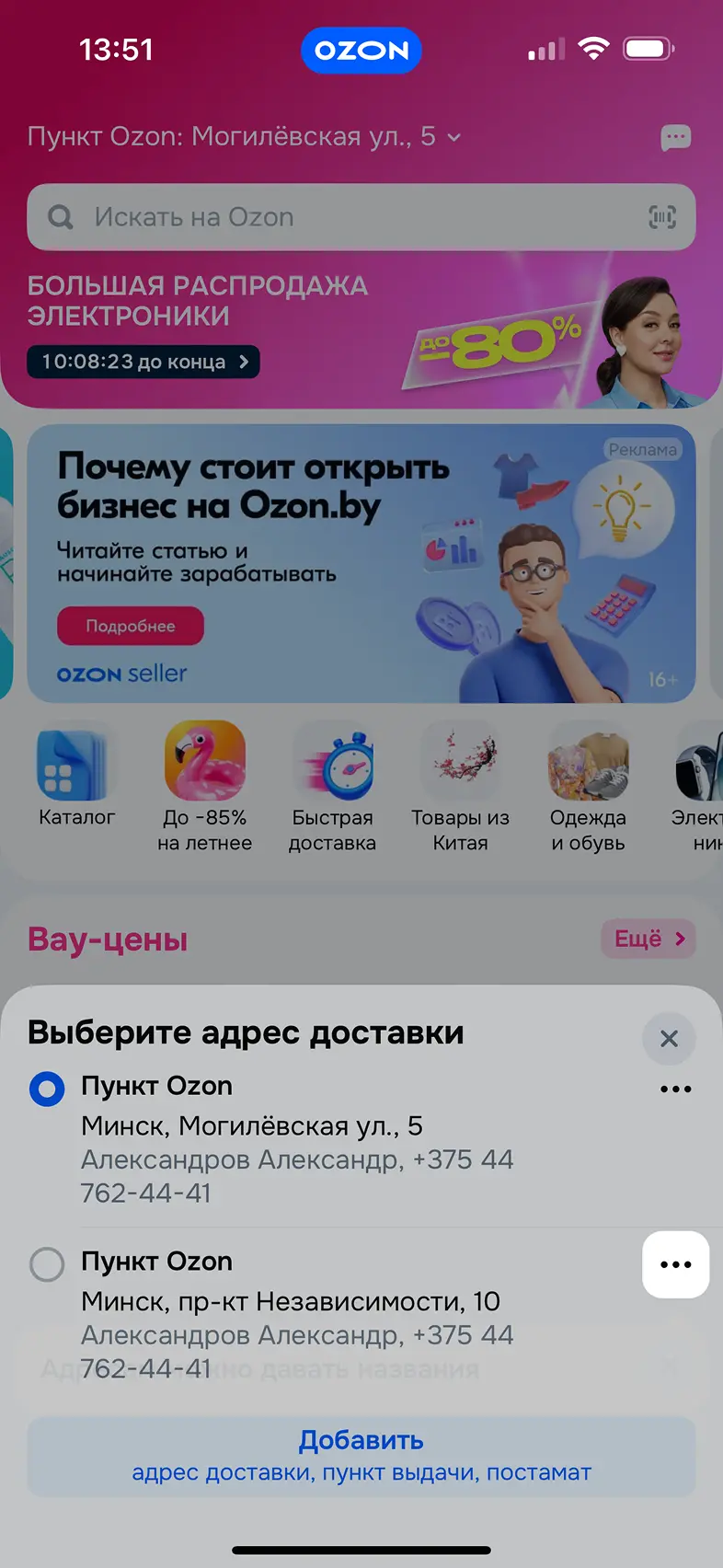 Изменение адреса доставки
