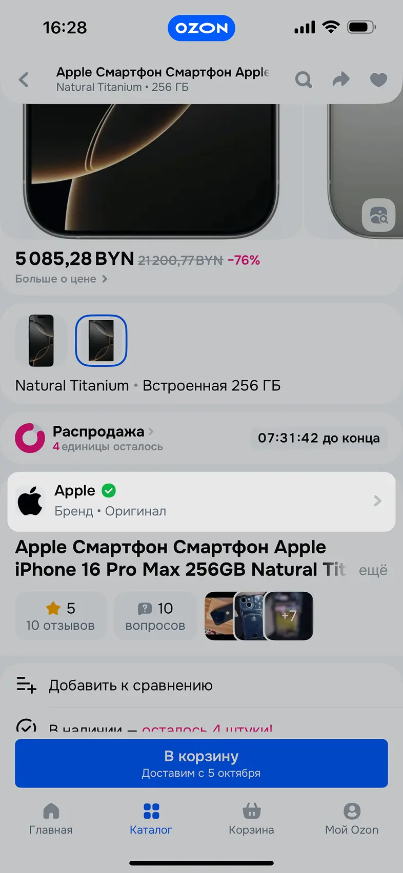 Просмотр информации о товаре