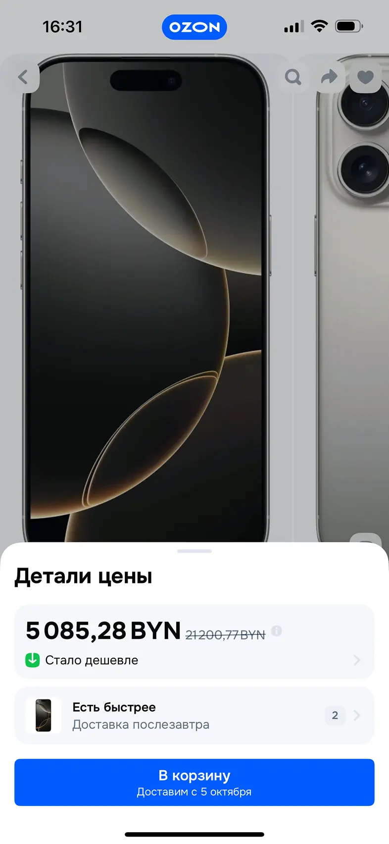 Просмотр информации о цене