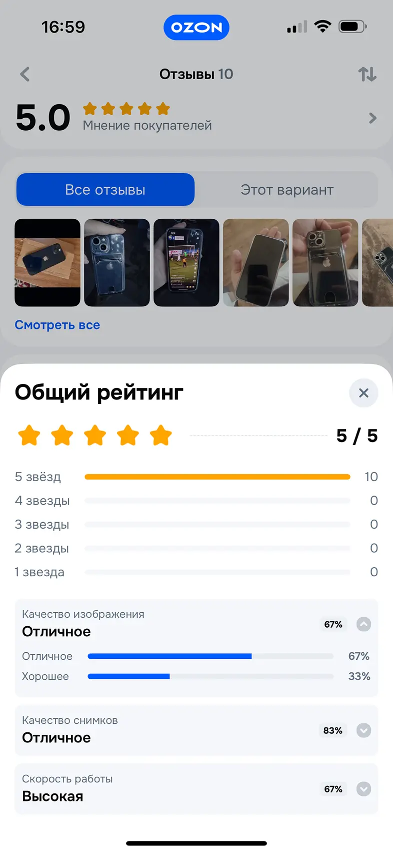 Просмотр отзывов о товаре