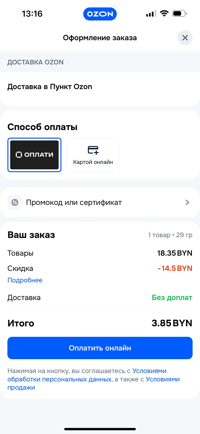 Оформление заказа