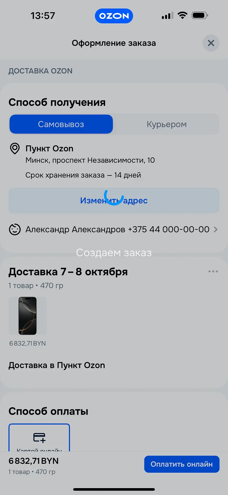 Оплата банковской картой