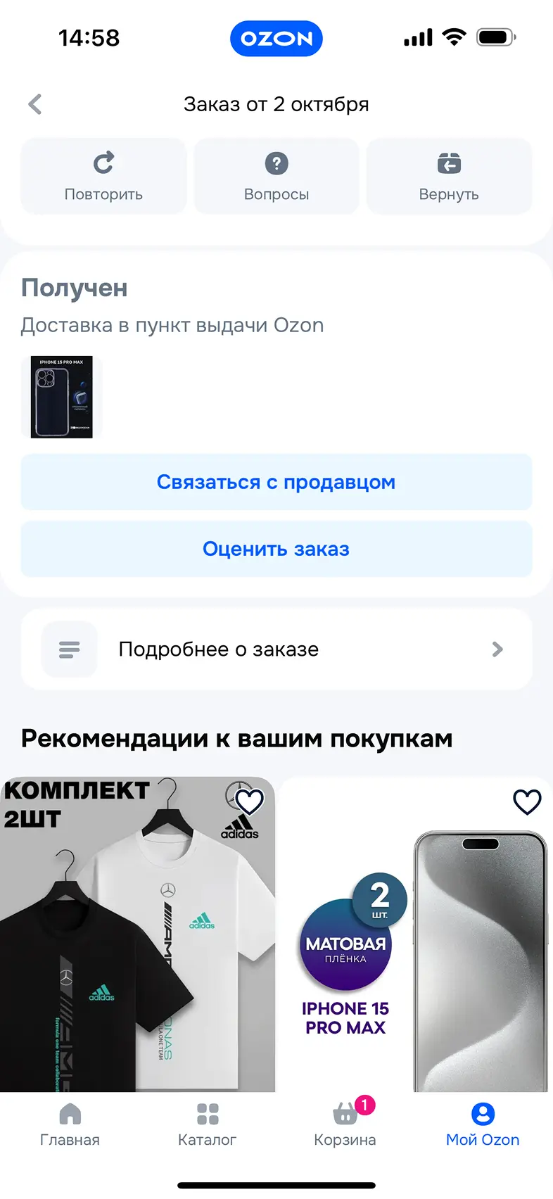 Связь с продавцом