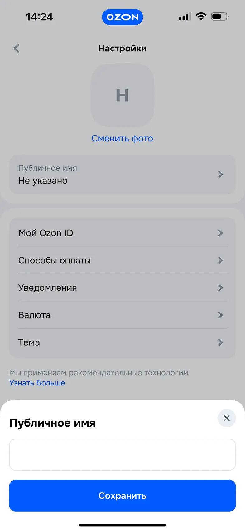 Настройка профиля