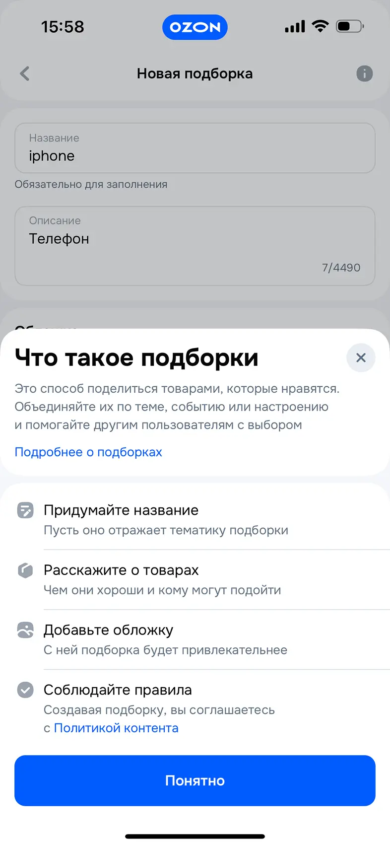 Создание подборки