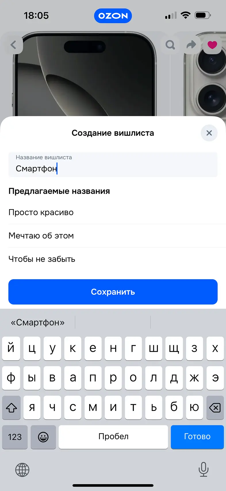 Создание вишлиста