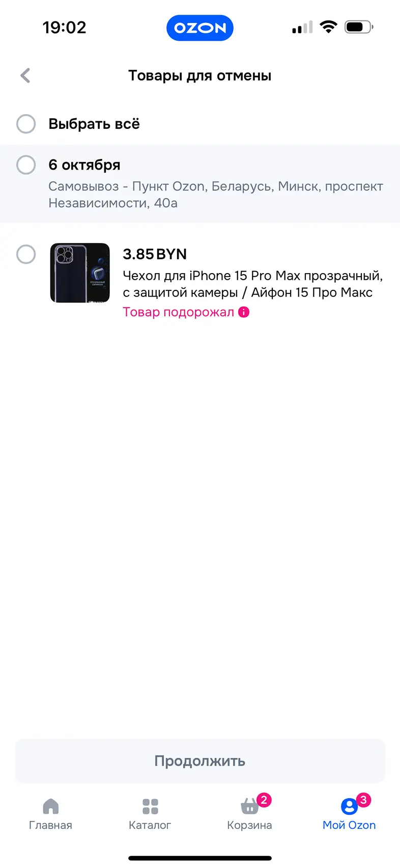 Отмена заказа