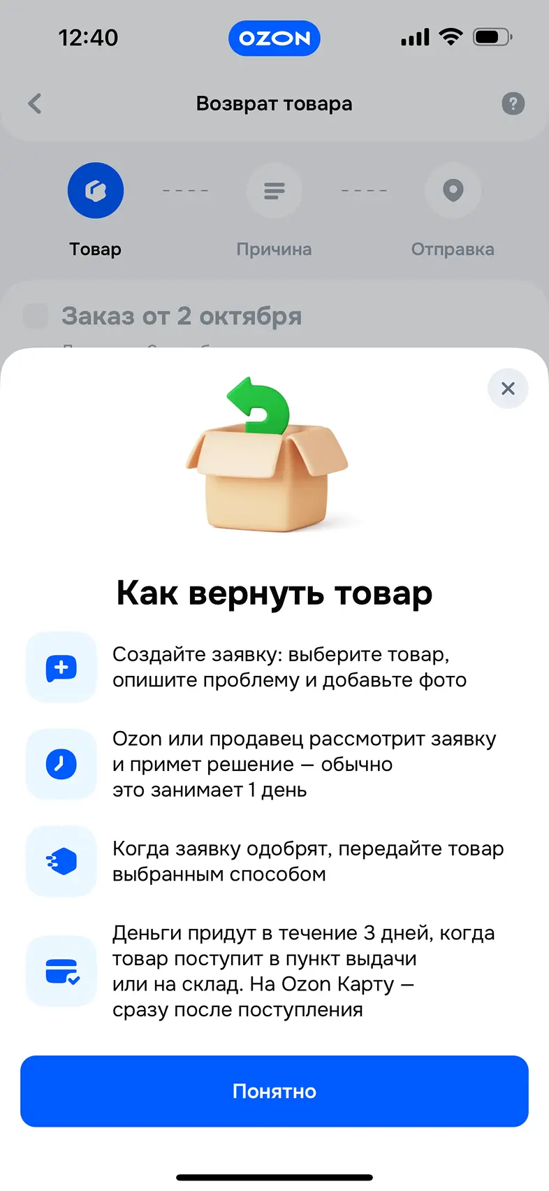 Возврат товара