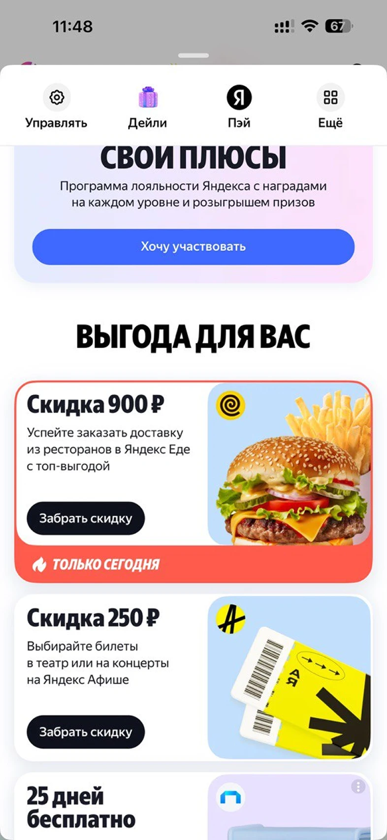 Просмотр информации о подписке