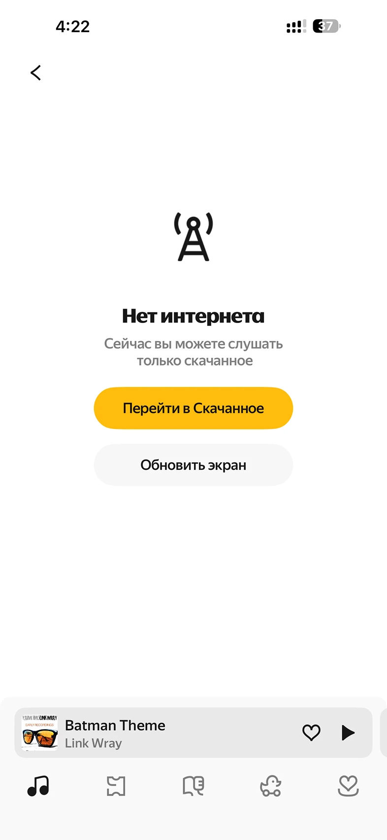 Ошибка подключения (отсутствует Интернет)