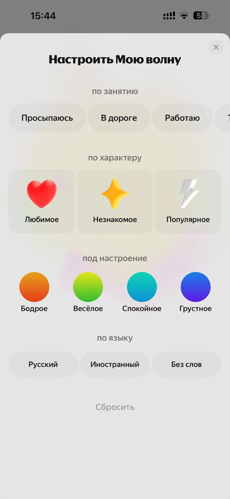 Настройка моей волны