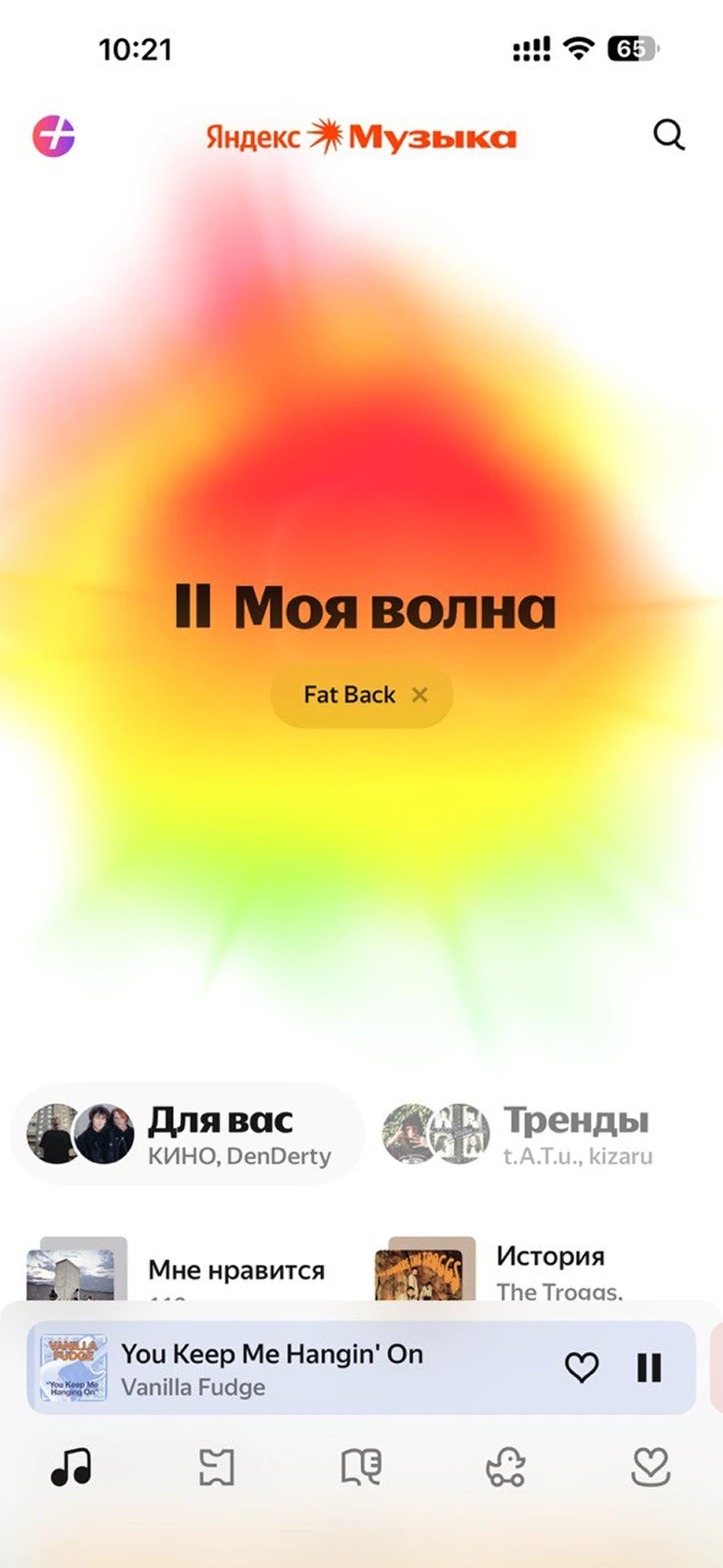 Включение моей волны