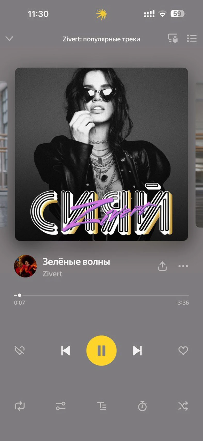 Воспроизведение трека