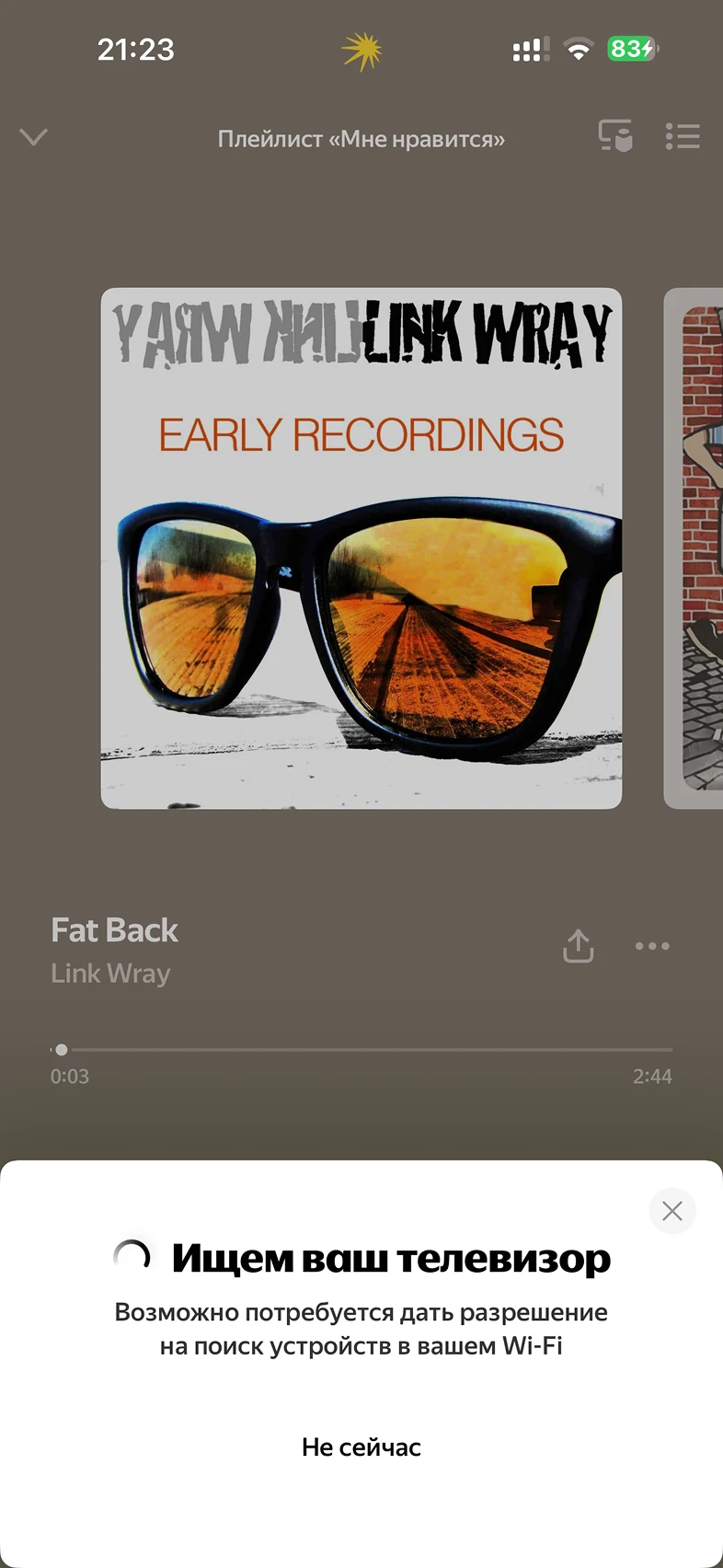 Воспроизведение трека на другом устройстве