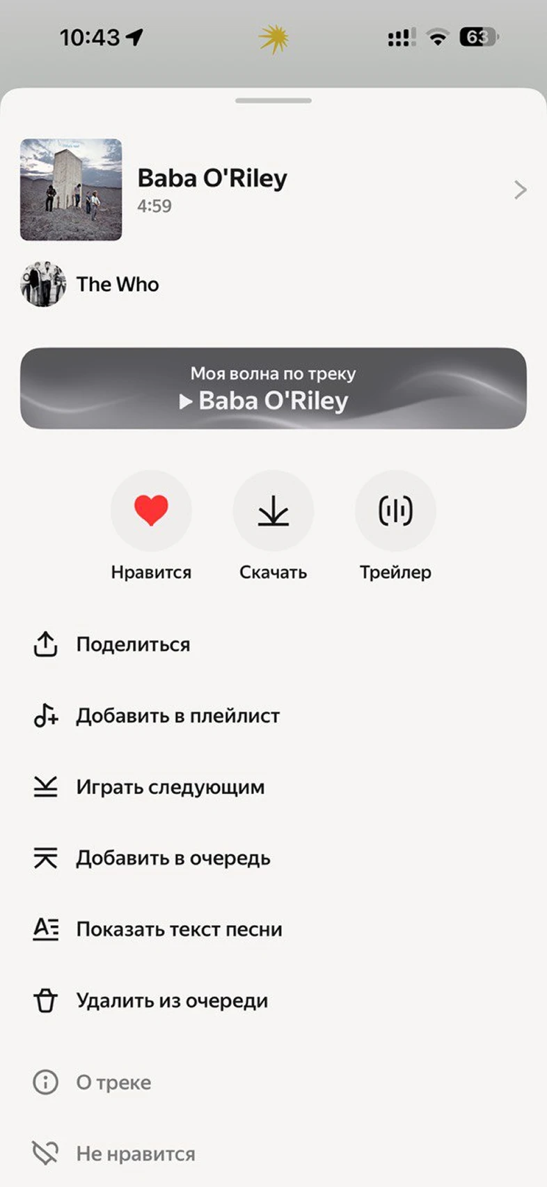 Просмотр очереди воспроизведения