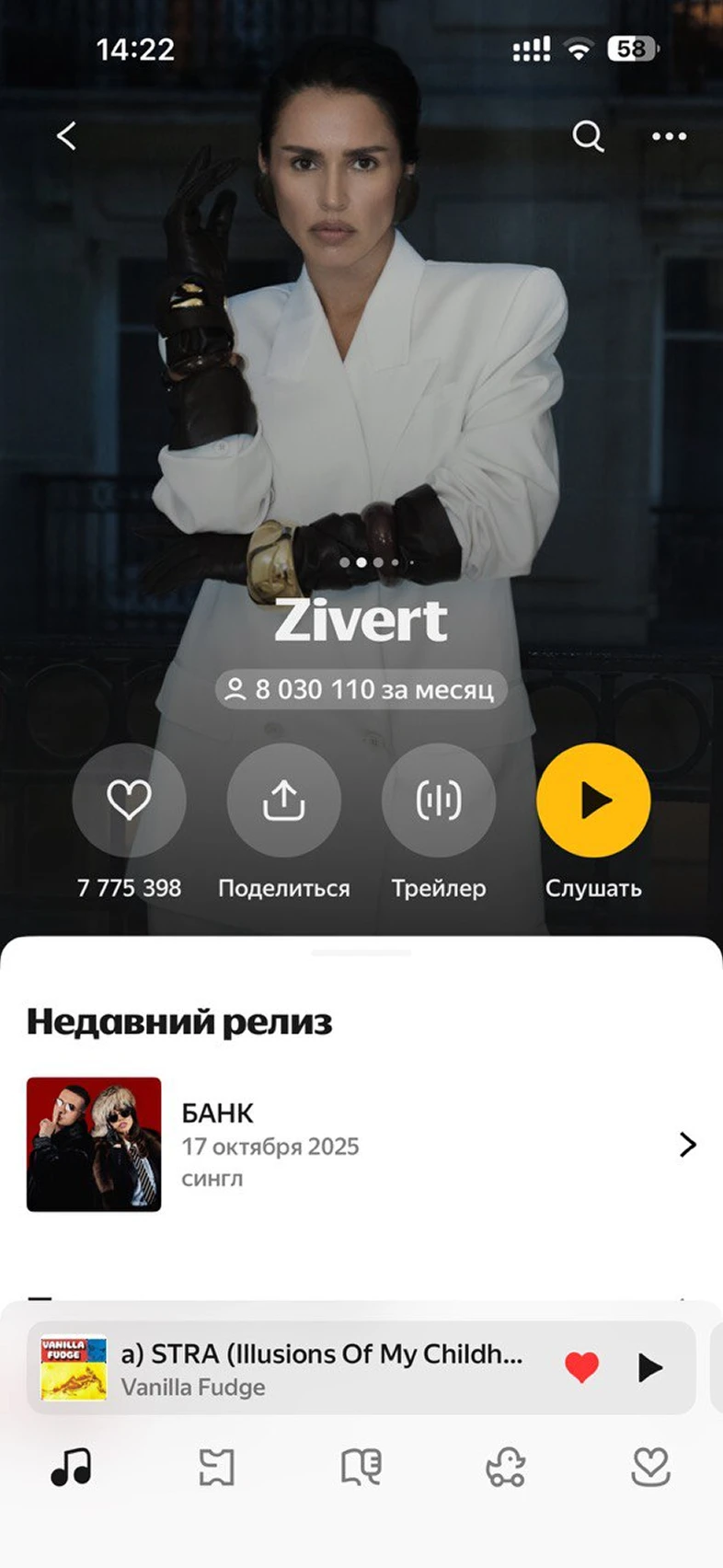 Просмотр информации об исполнителе