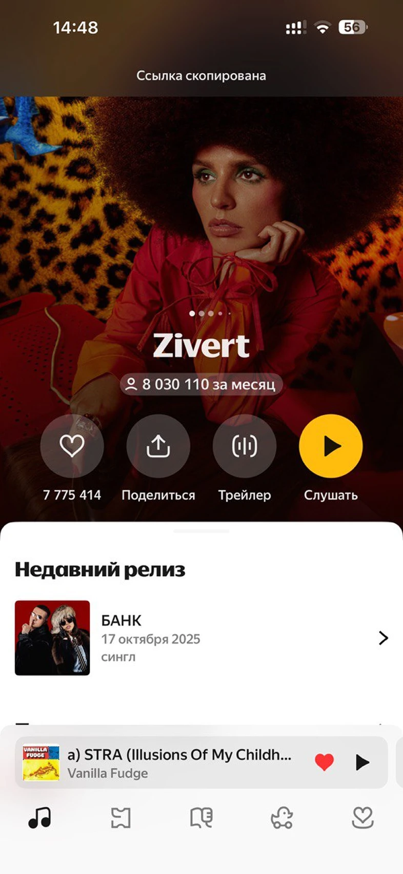 Поделиться исполнителем