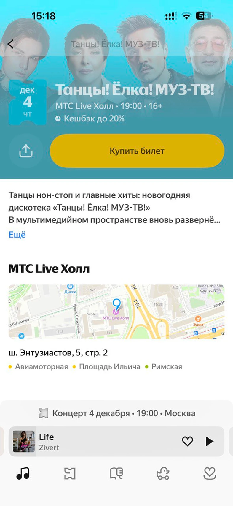 Просмотр информации о концертах