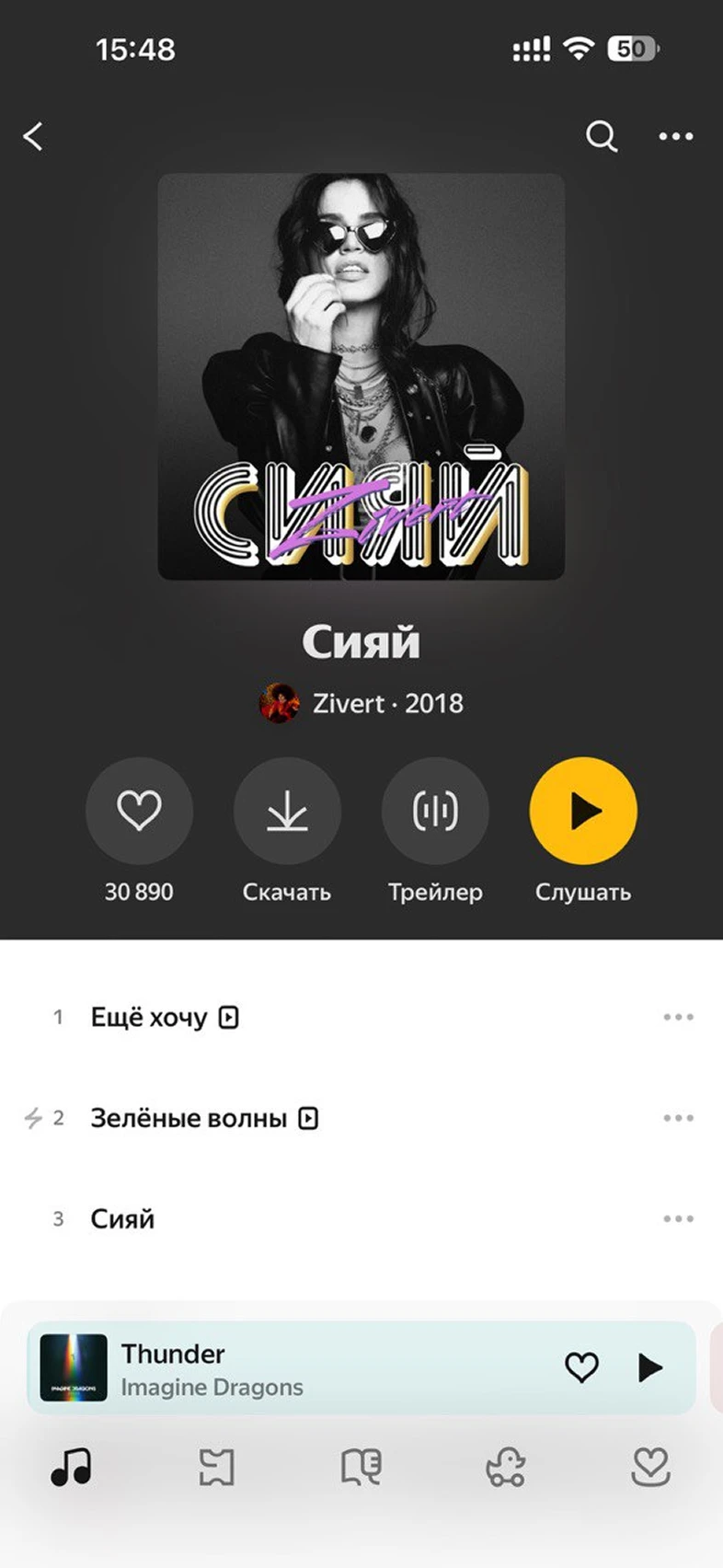 Просмотр информации об альбоме