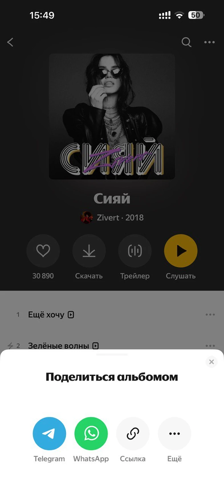 Поделиться альбомом