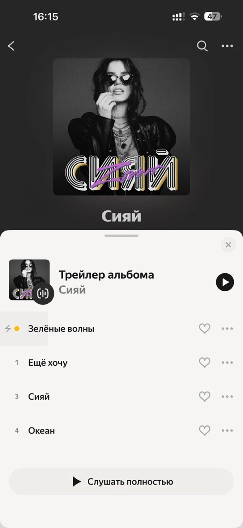 Прослушивание трейлера альбома