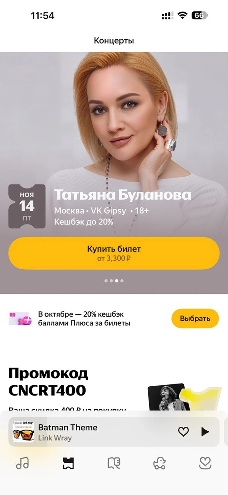 Просмотр информации о концертах