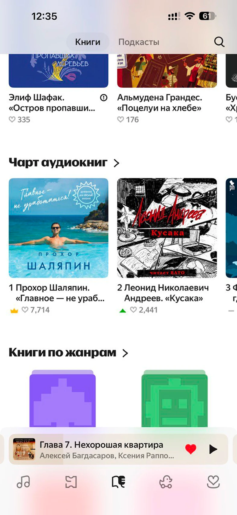 Просмотр книг и подкастов