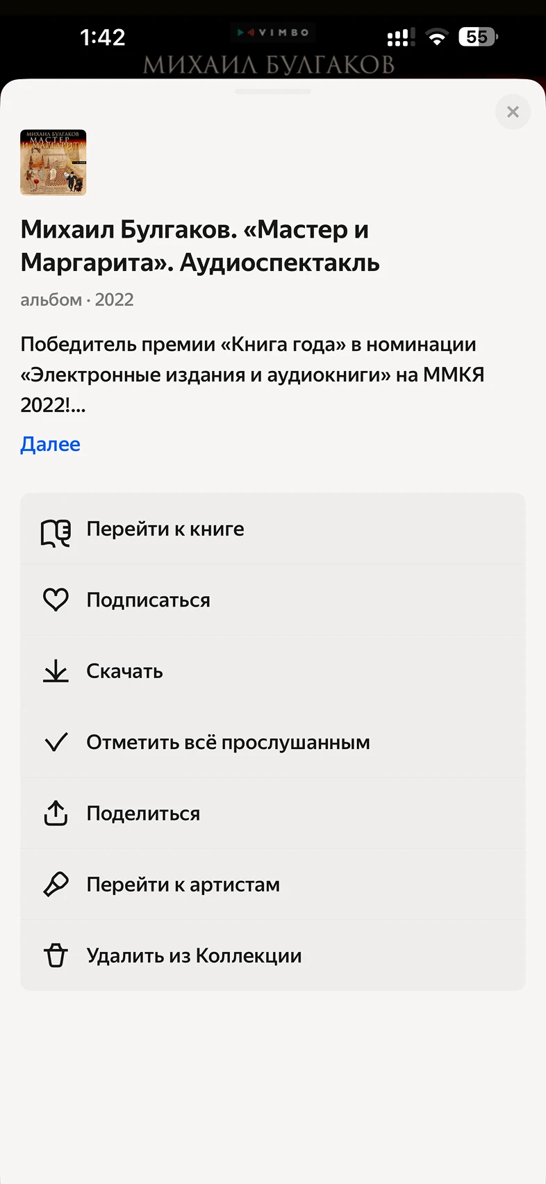 Просмотр информации об аудиокниге
