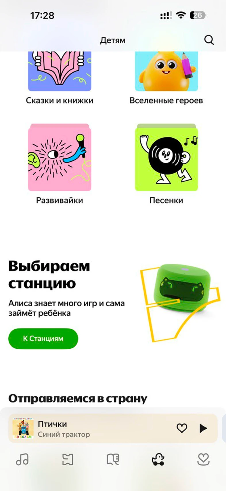 Просмотр контента для детей