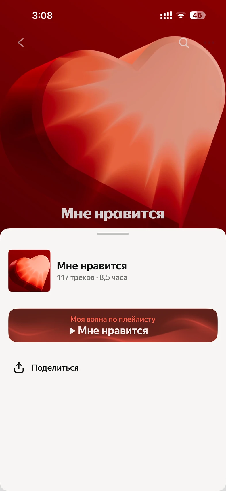 Поделиться плейлистом