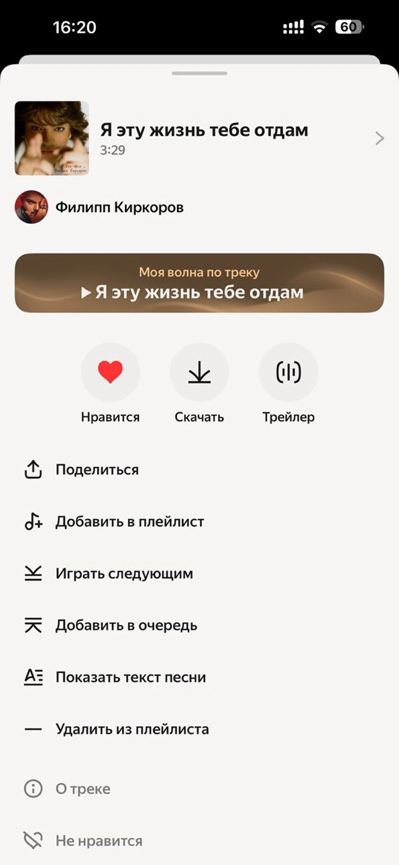 Удаление трека из плейлиста