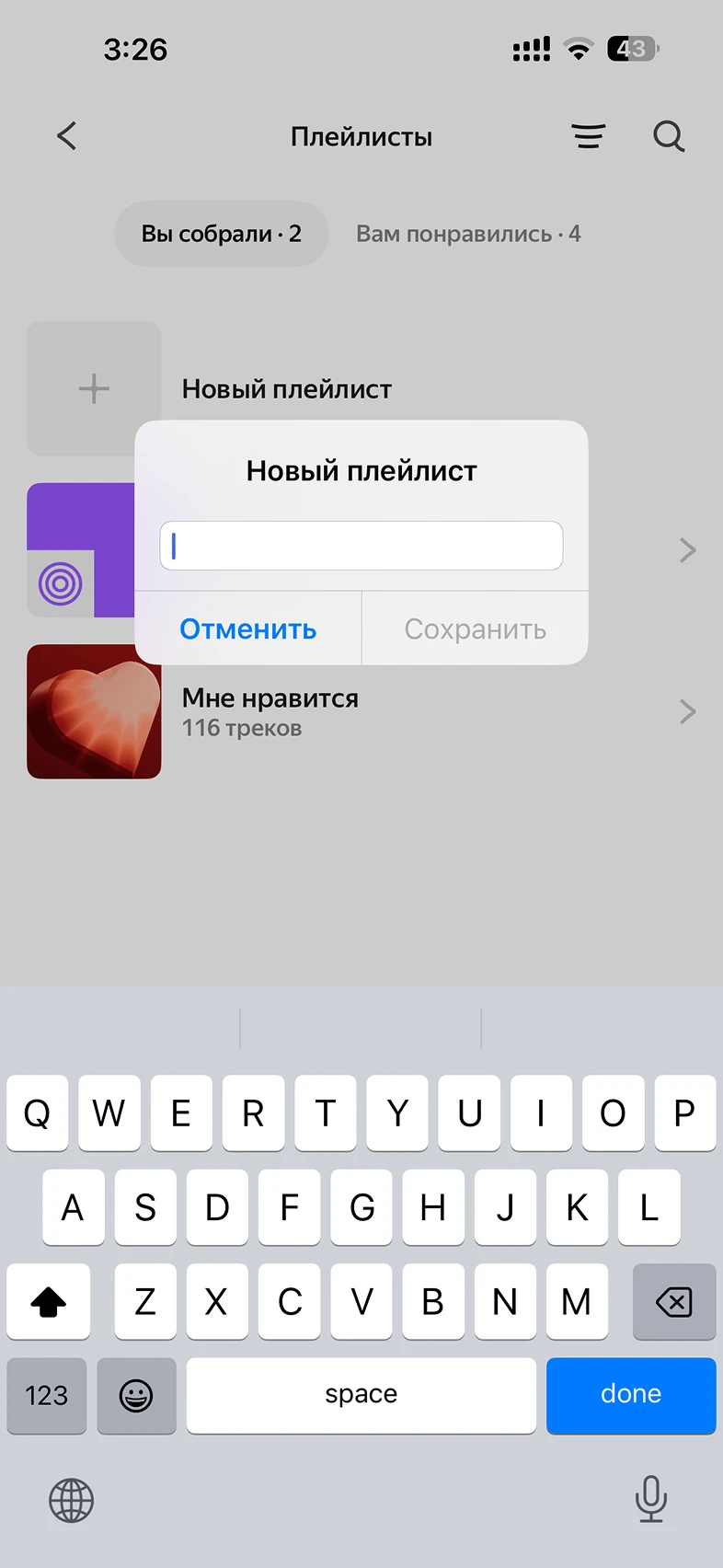 Создание и переименование плейлиста