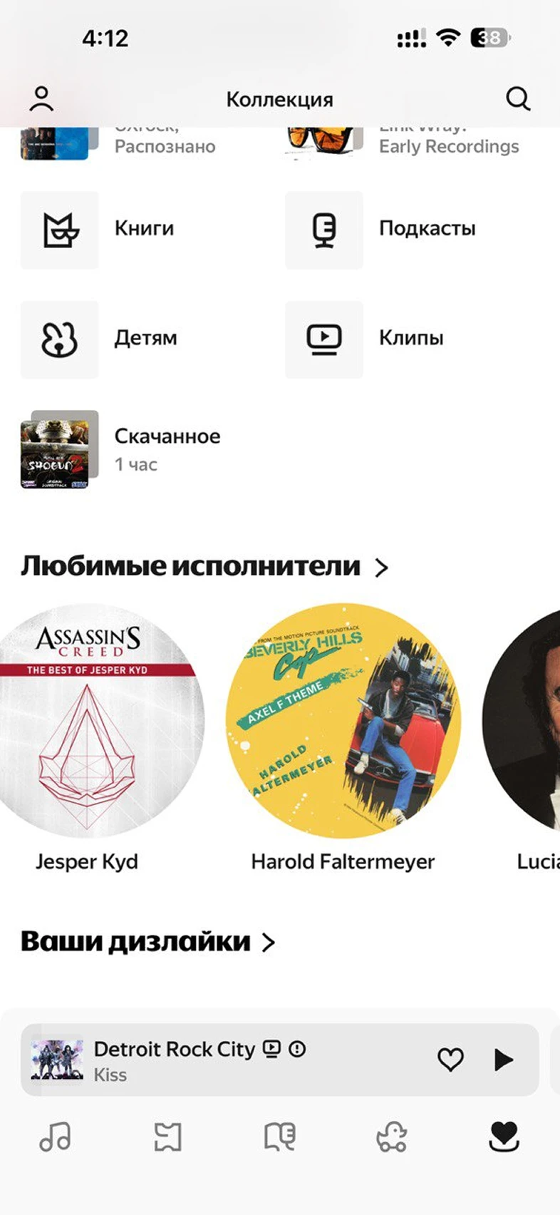 Просмотр любимых исполнителей