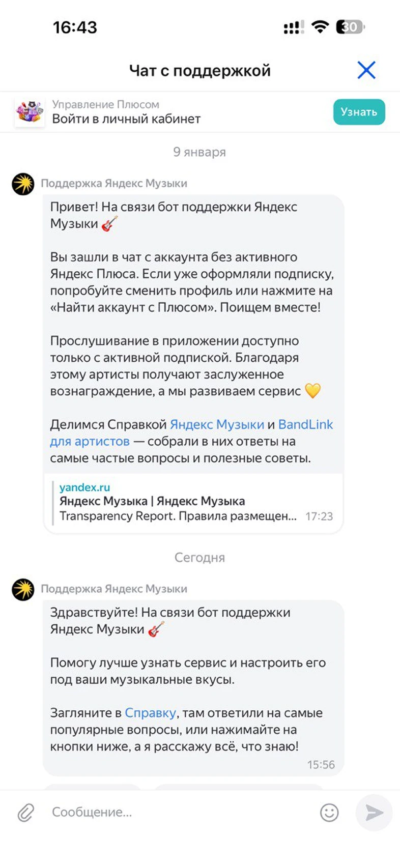 Чат с поддержкой