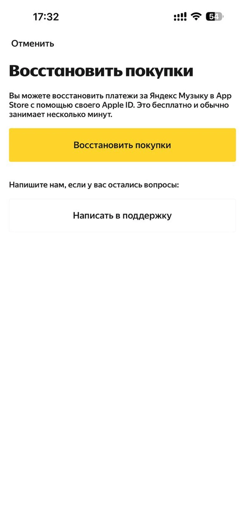 Восстановление покупок в AppStore