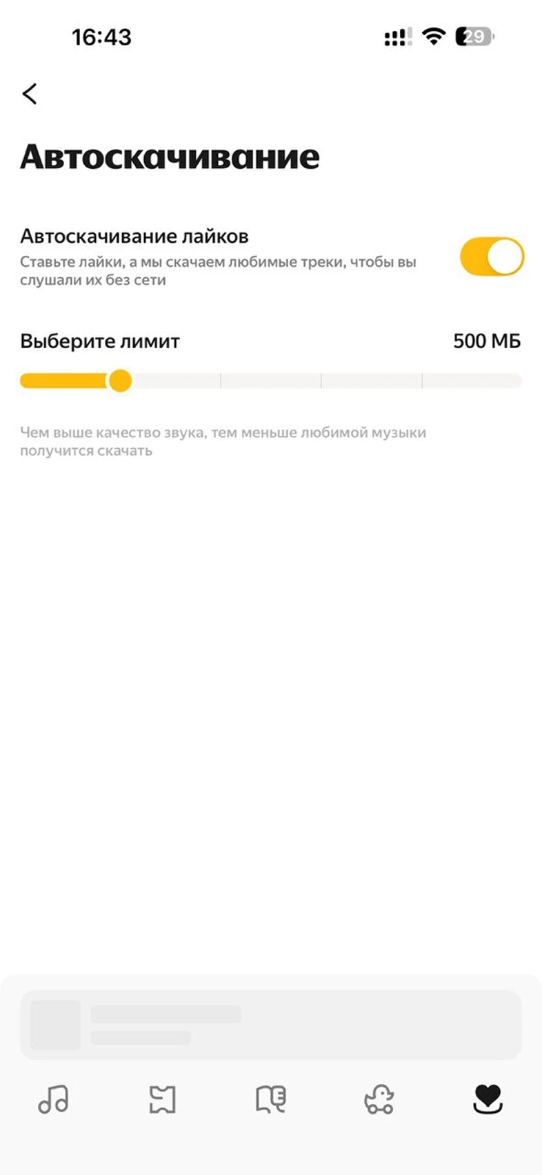 Автоскачивание лайков