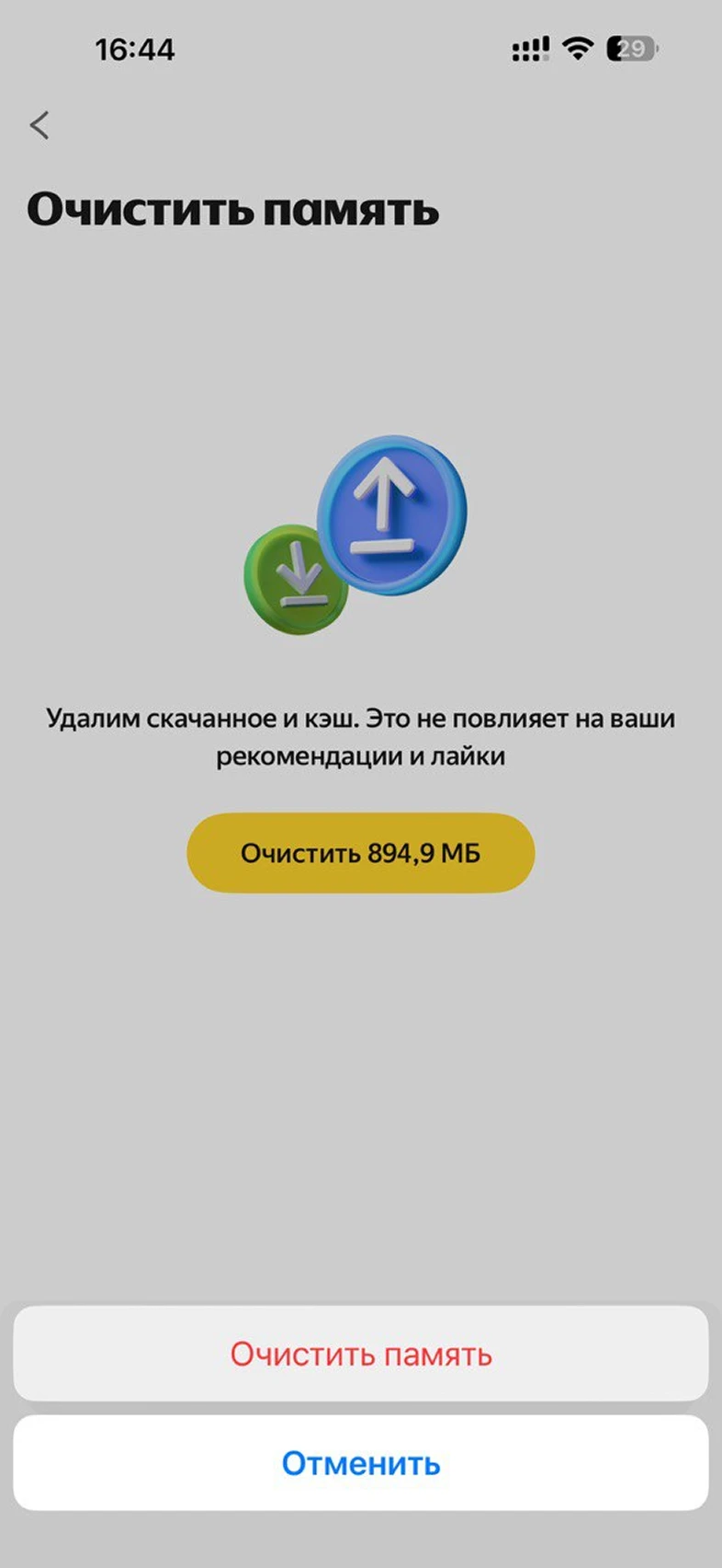 Очистка памяти