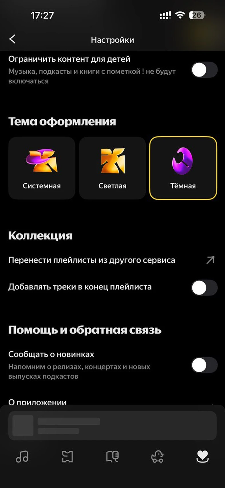 Изменение темы приложения