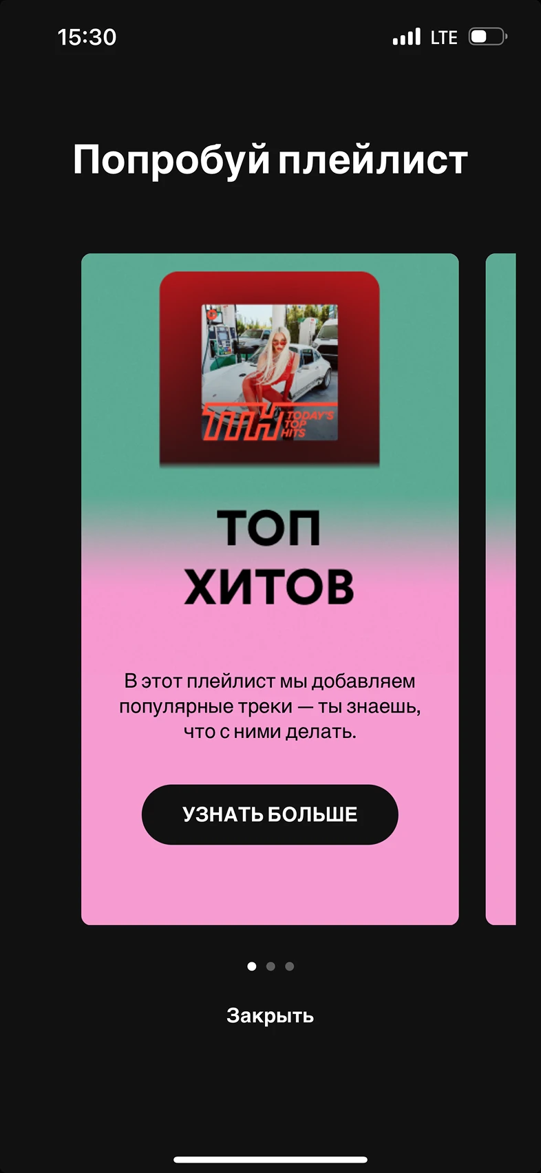 Просмотр онбординга