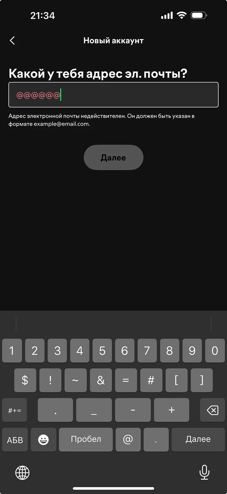Регистрация в приложении