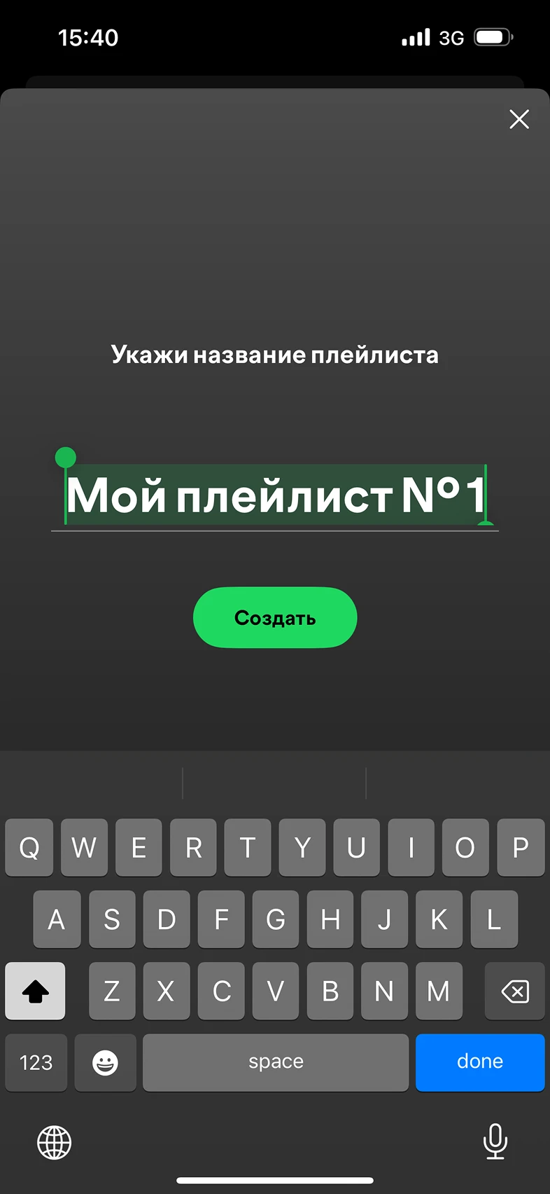 Создание плейлиста