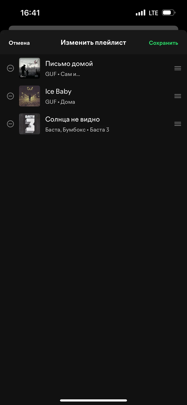 Изменение плейлиста