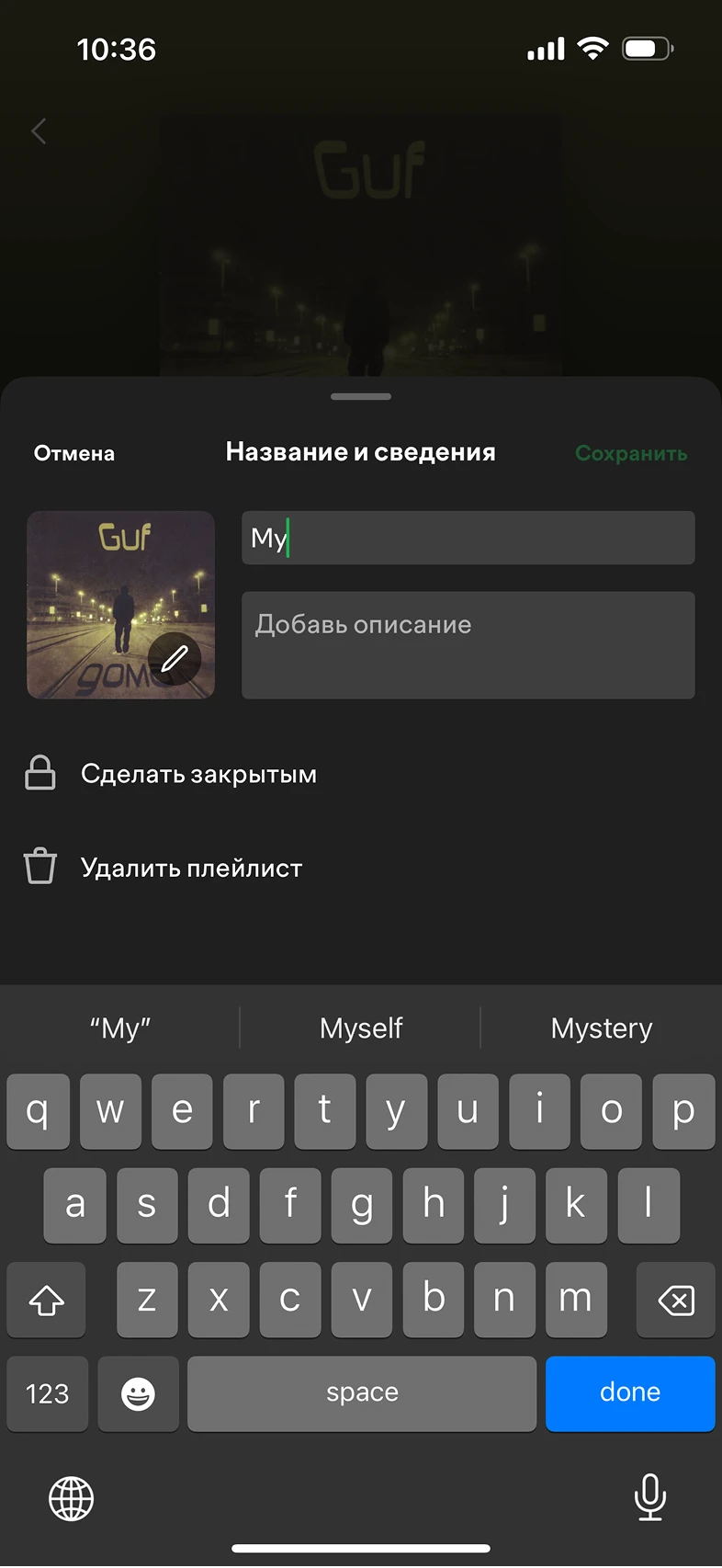 Редактировать название плейлиста