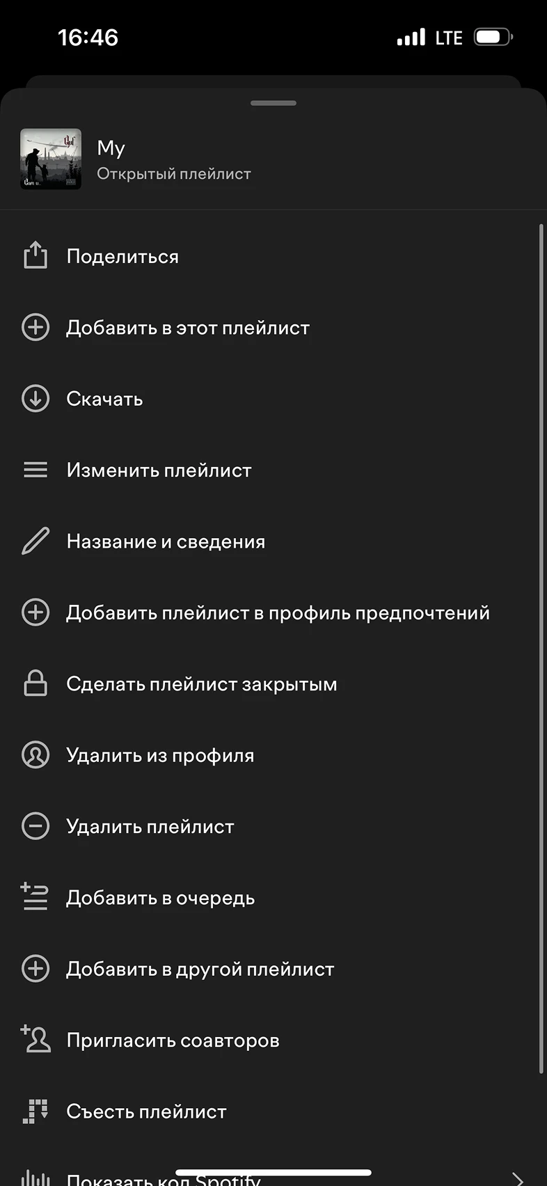 Дополнительные действия плейлиста