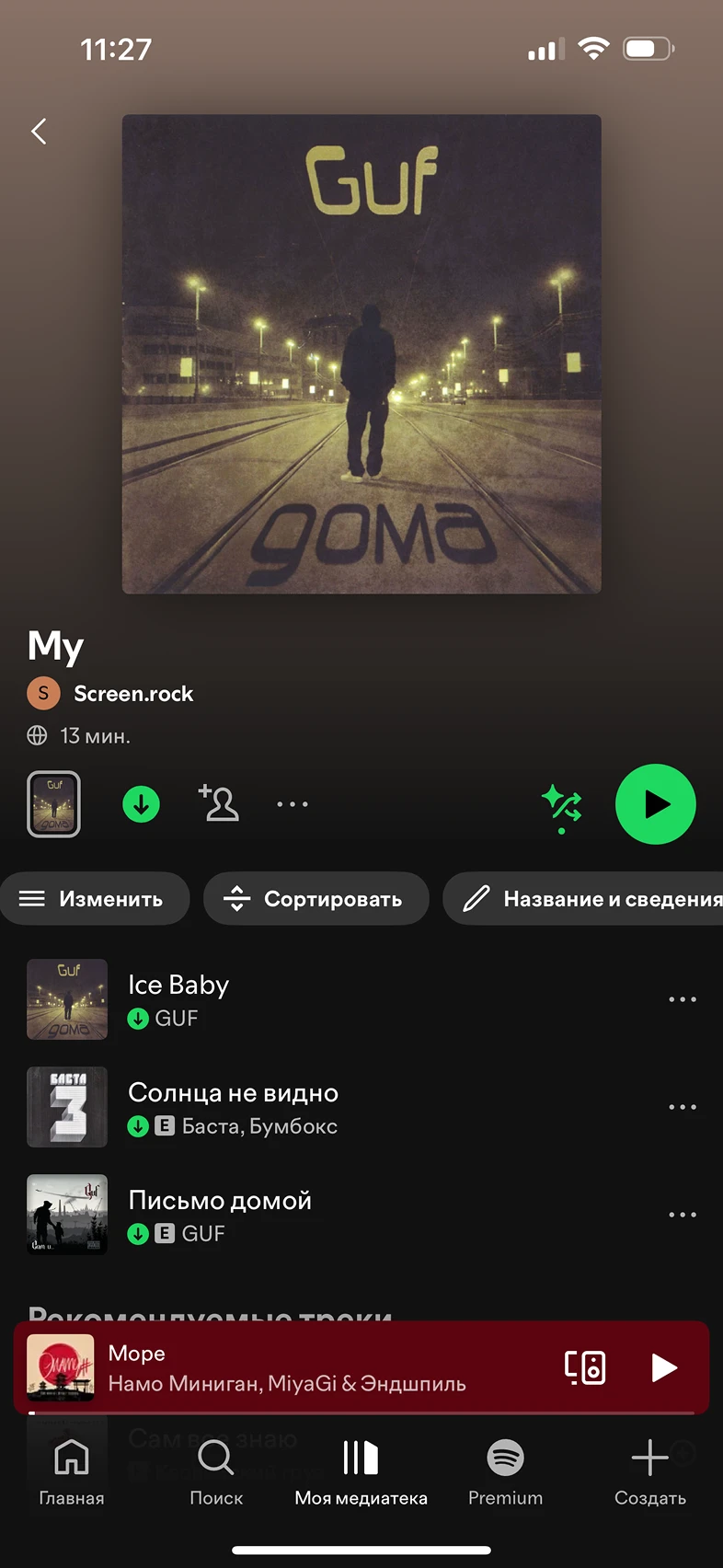 Скачать трек