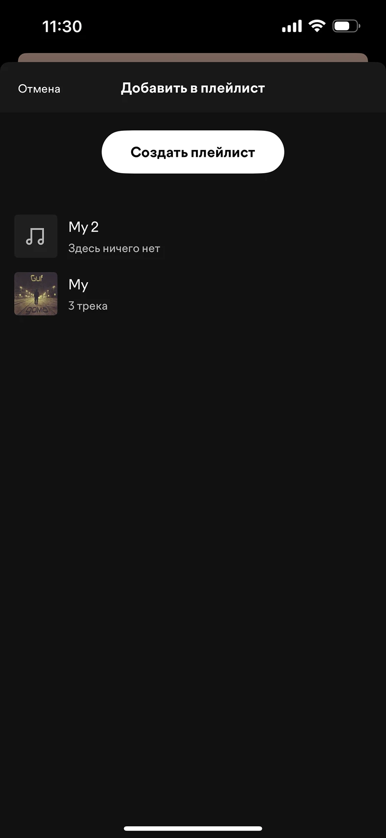 Добавление в другой плейлист