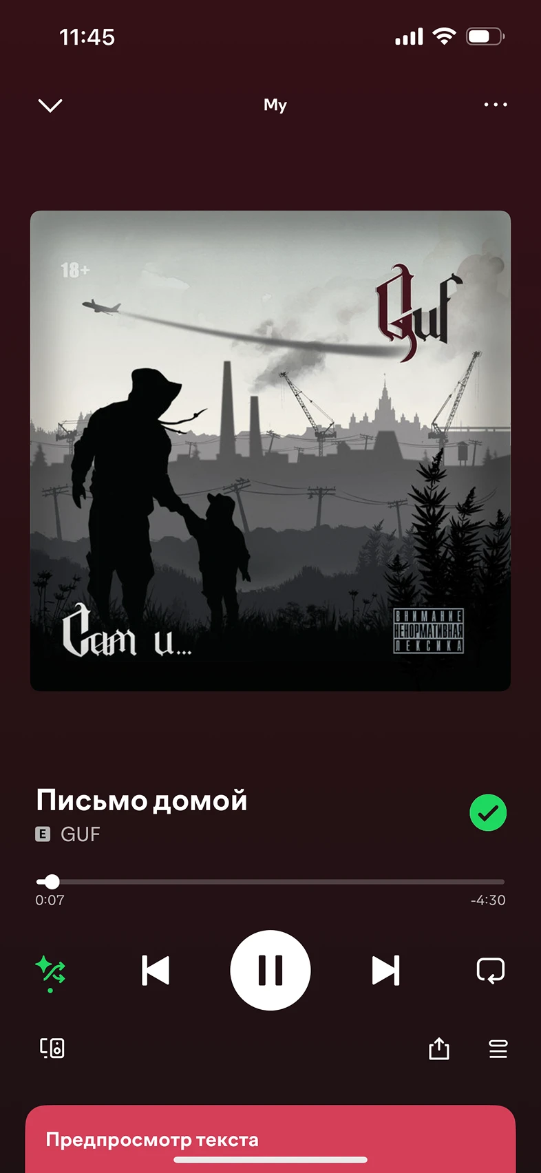 Воспроизведение трека