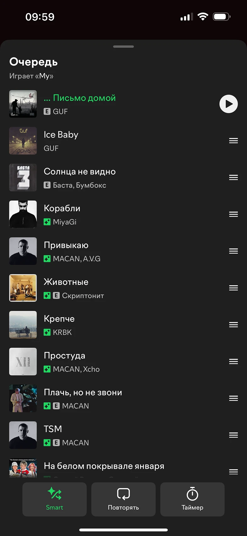 Просмотр очереди воспроизведения