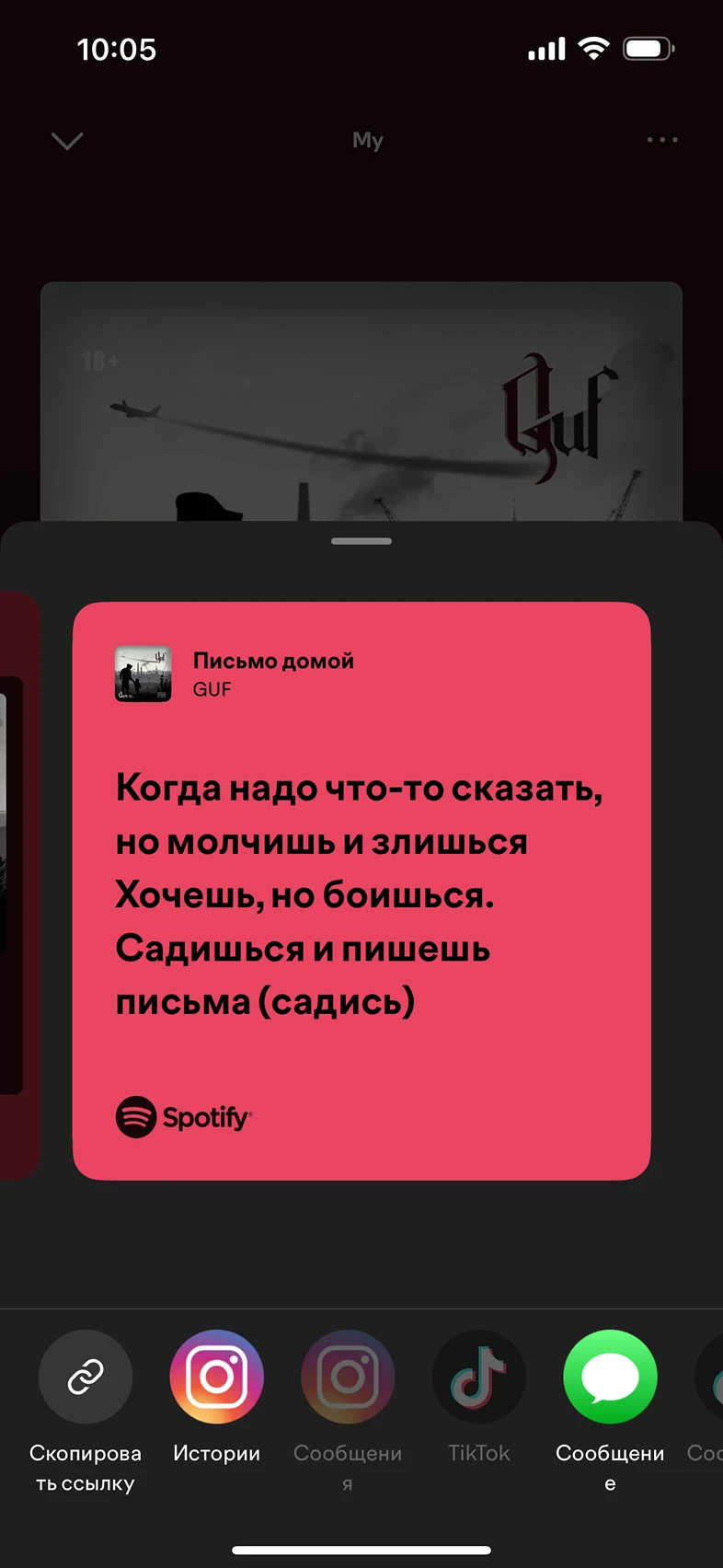 Поделиться треком