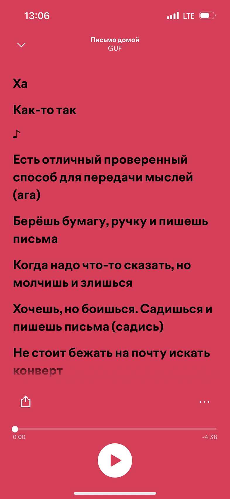 Просмотр текста песни